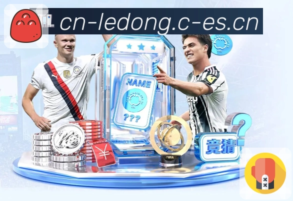 乐动体育APP 官方推荐图